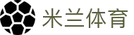 米兰·(milan)中国官方网站-Milan Sport